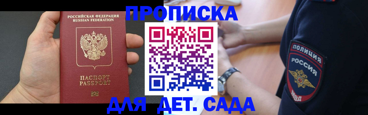 регистрация для дет. сада в Ставрополе