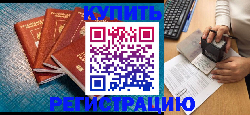 временная регистрация в квартире в Ставрополе